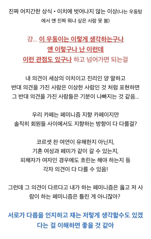 커뮤에서 의견통일 하려는 게 제일 큰 독인 것 같다고 생각하는 글 | 인스티즈