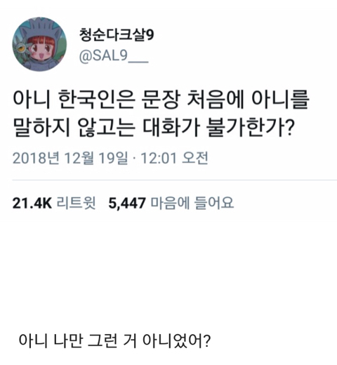 아니 한국인들 이 단어 없이 대화 힘듦? | 인스티즈