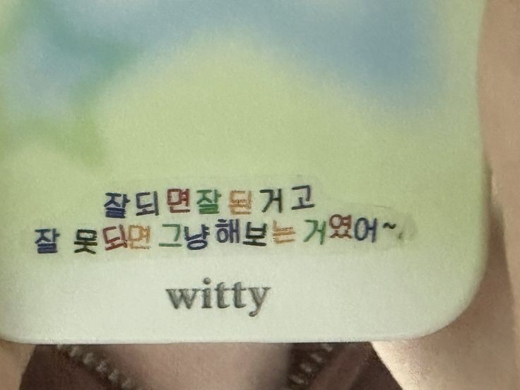 잘되면 잘된거고 잘못되면 그냥 해보는거였어~ | 인스티즈
