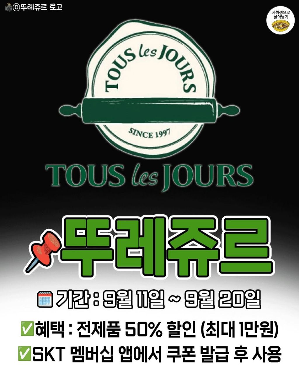 9월 SKT 정보유출 보상쿠폰 | 인스티즈