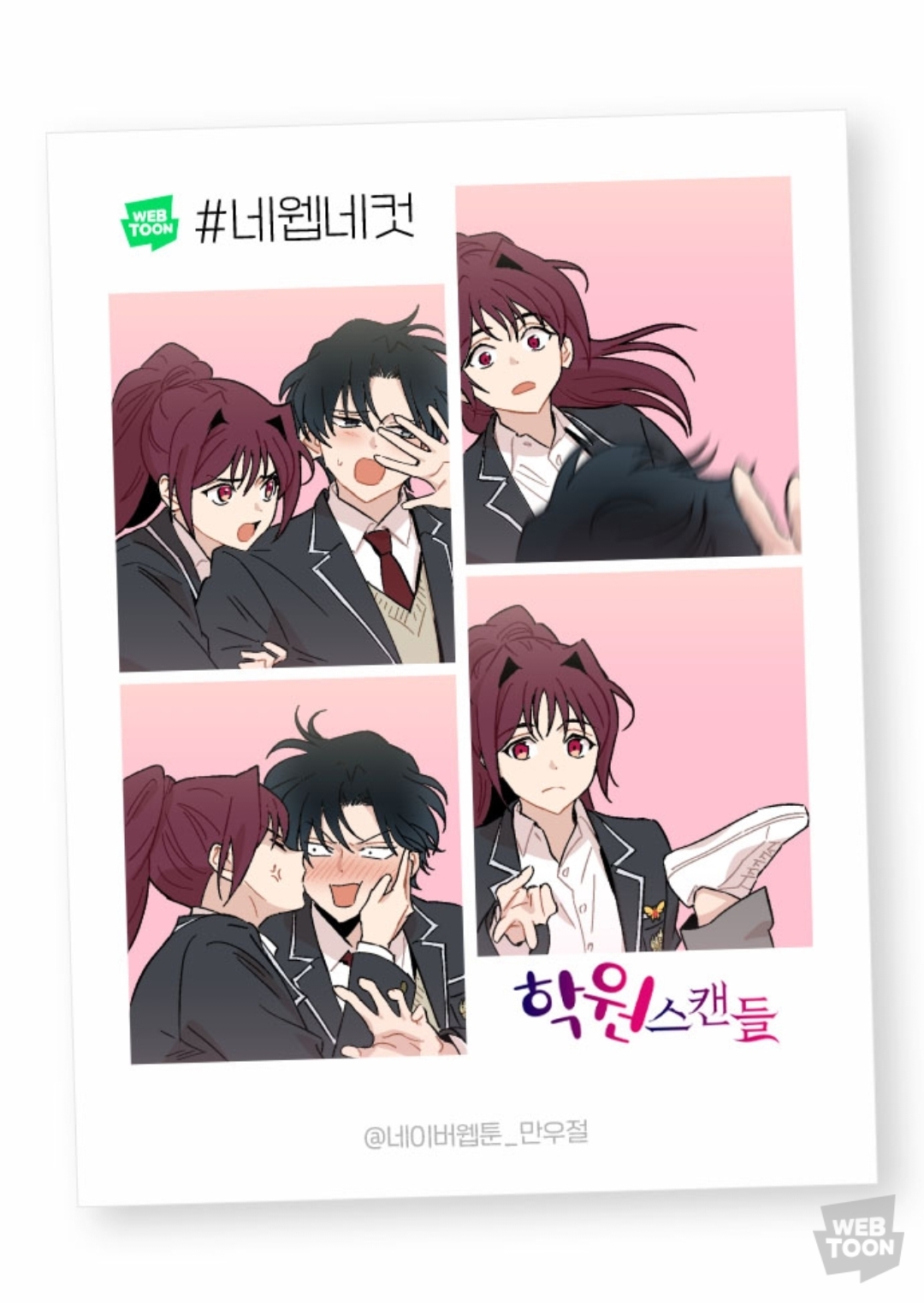 2023 네이버웹툰 만우절 #네웹네컷 모음 (일) | 인스티즈