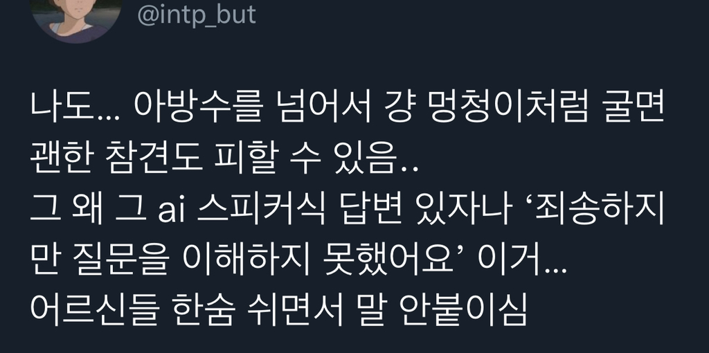 나 하도 호통치는 아저씨 아주머니들 너무 많이 만나서 공략법을 터득해버림..twt | 인스티즈