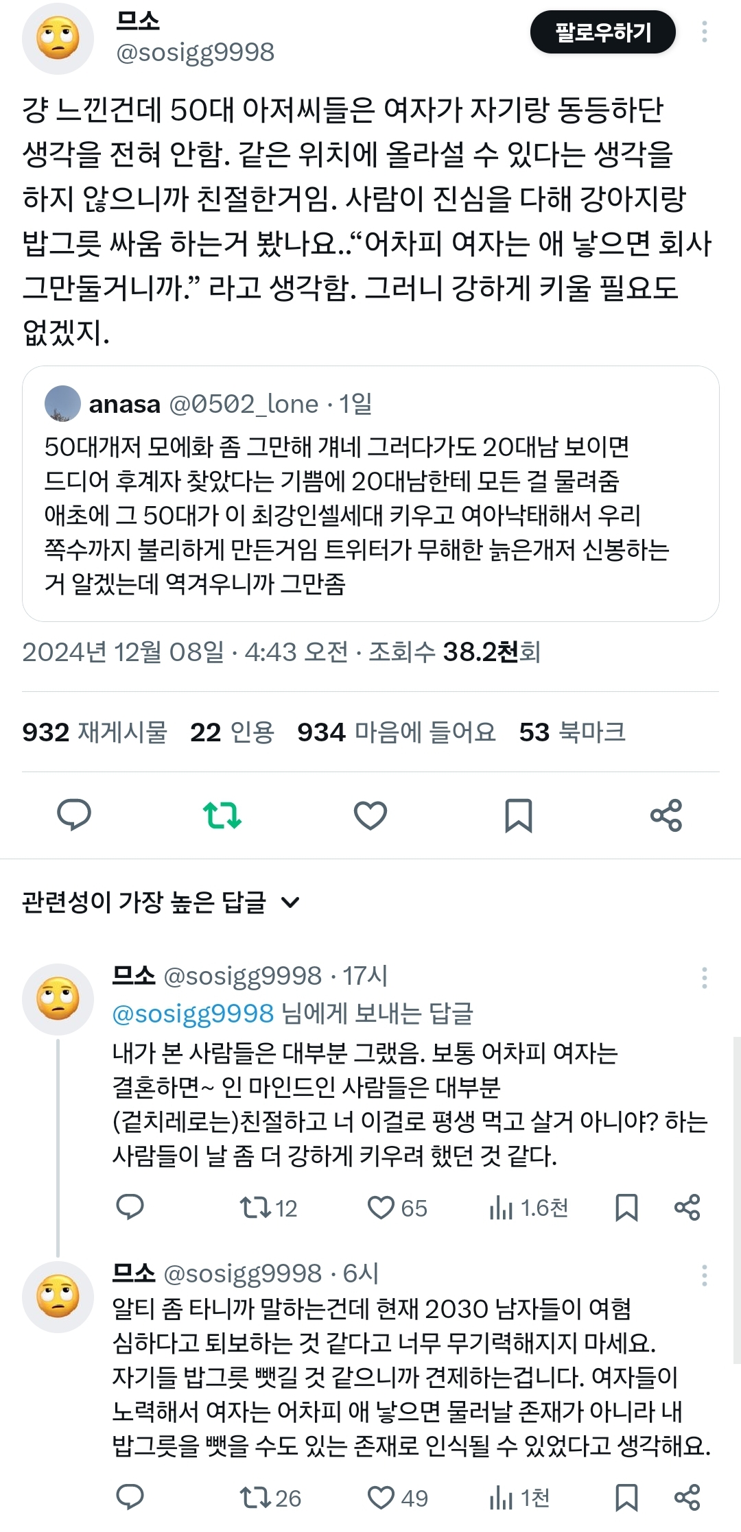 시위나온 기특한 딸들.twt | 인스티즈