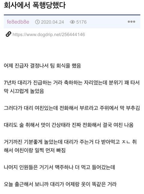 회사에서 폭행당했다 | 인스티즈