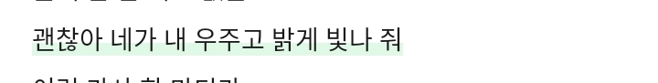 너는 별을 보자며 내 손을 끌어서, 근데 단 한 개도 star엥 뭔가사가 이래? 옥탑방 가사의 진실 | 인스티즈