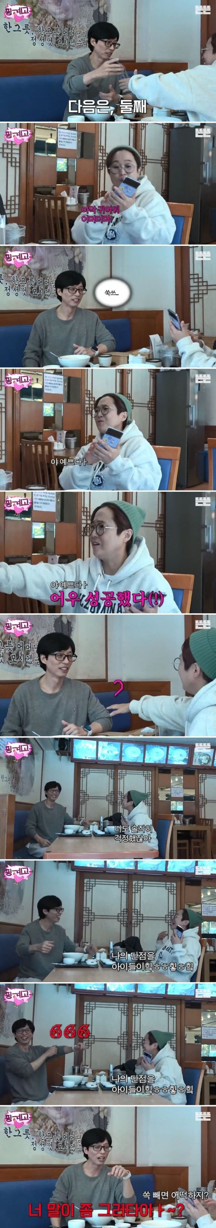 유재석 아들,딸 보고 안도하는 송은이 | 인스티즈