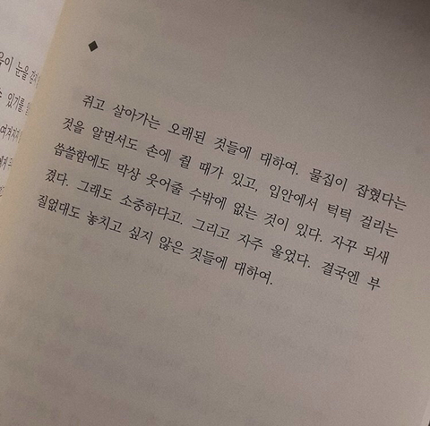 작은 믿음이라도 있어야 한다. 무슨 상황이 와도 나는 결국 잘될 거라는거 | 인스티즈