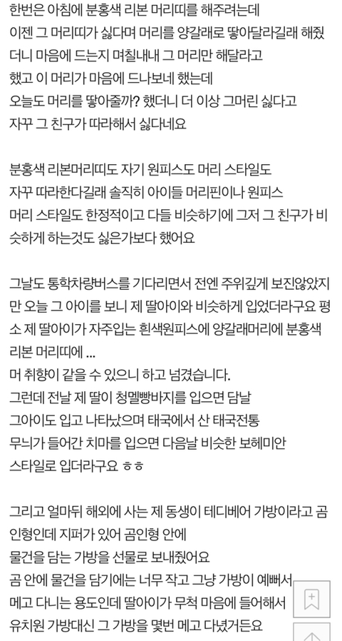 일곱살 딸을 교묘히 괴롭히는 일곱살 친구... 너무 충격적입니다 | 인스티즈