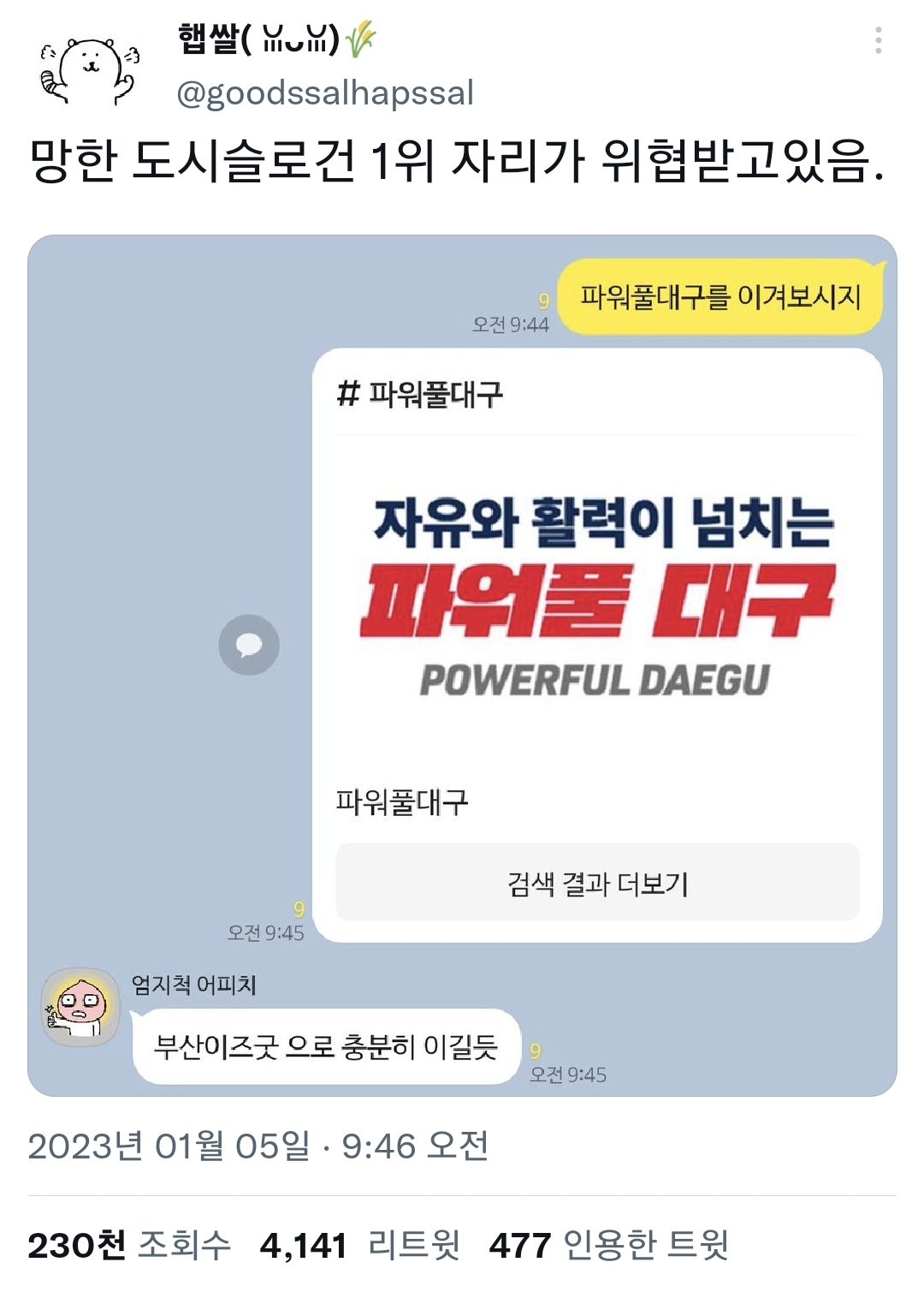 망한 도시슬로건 1위 자리가 위협받고있음.twt | 인스티즈