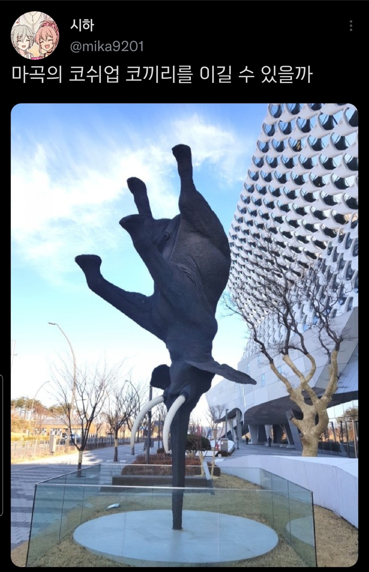 난 가끔 한국 건물 앞의 조형물들이 배틀하는 상상을 한다.twt | 인스티즈