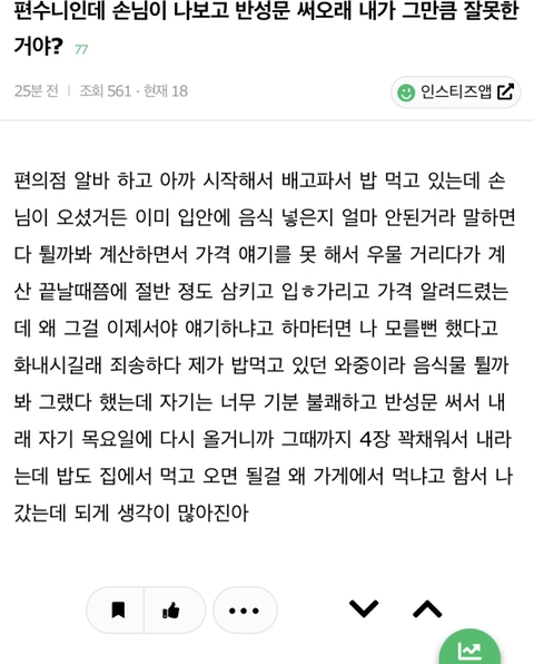 편수니인데 손님이 나보고 반성문 써오래 내가 그만큼 잘못한거야? | 인스티즈