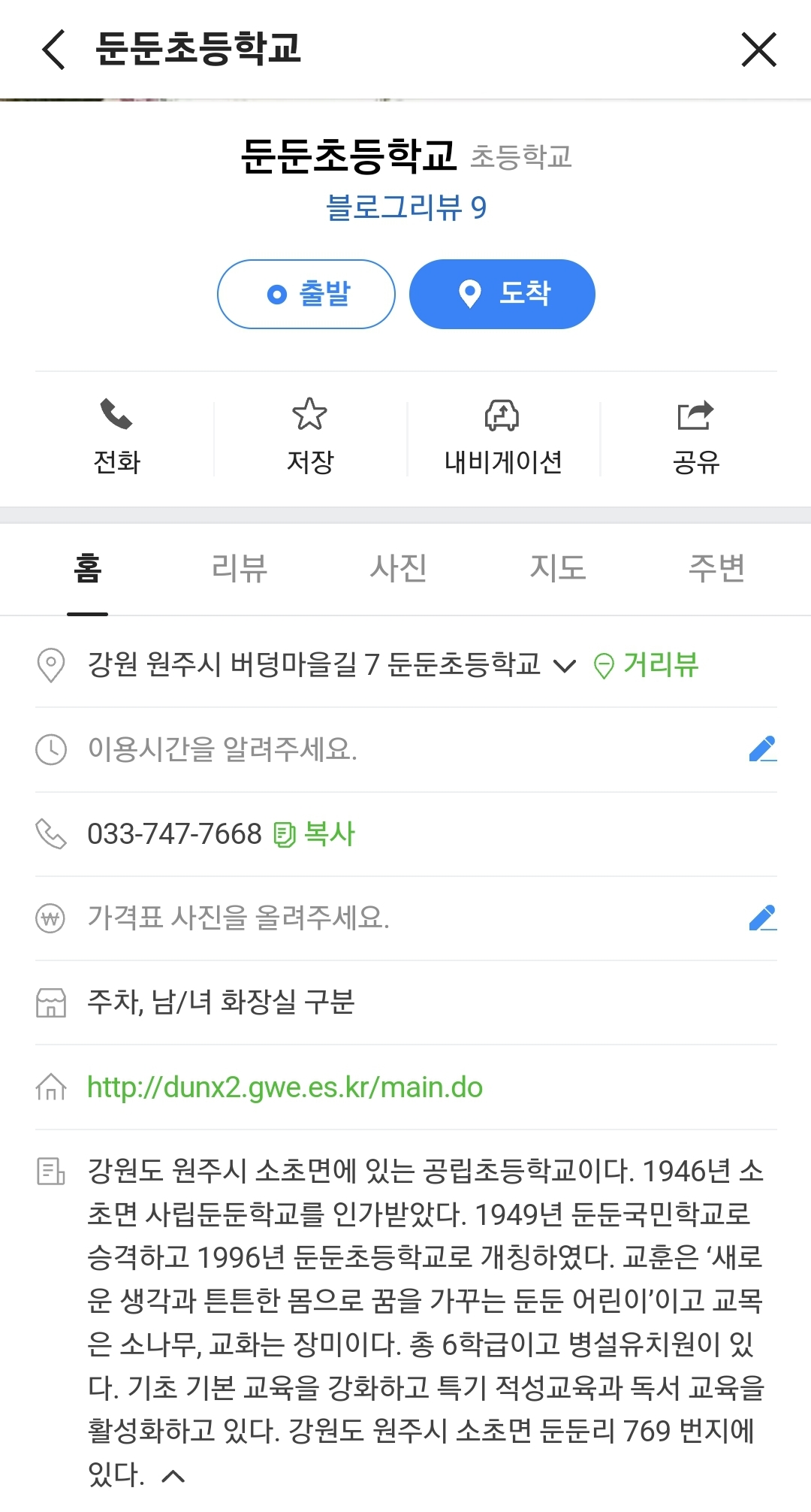 둔둔초등학교 이미지
