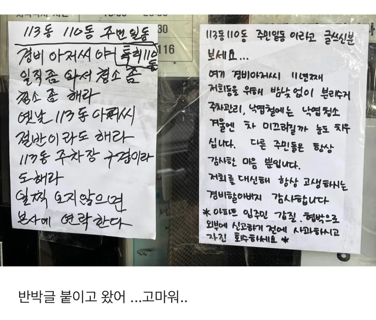 우리 경비할아버지 좋으신분인데.. | 인스티즈