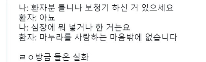 방금 병원에서 들은 실화 | 인스티즈