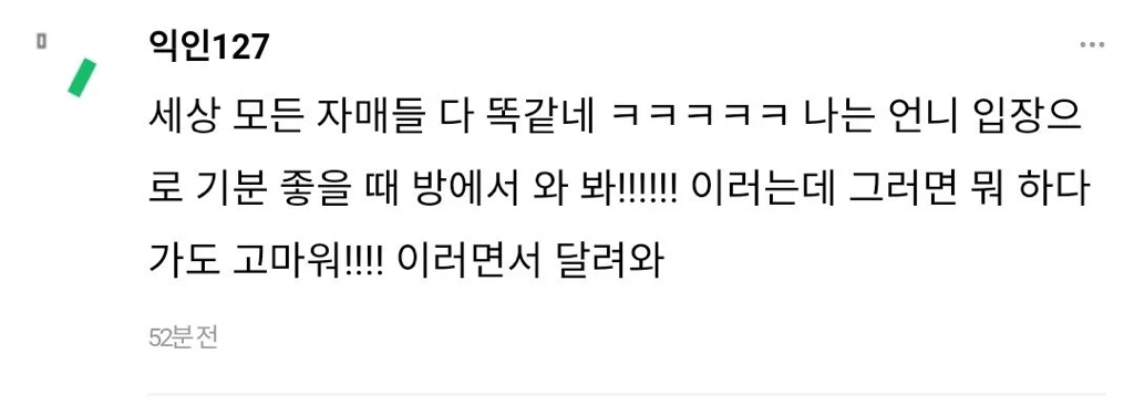 언니방 들어가는 거 개재밌음ㅋㅋ | 인스티즈