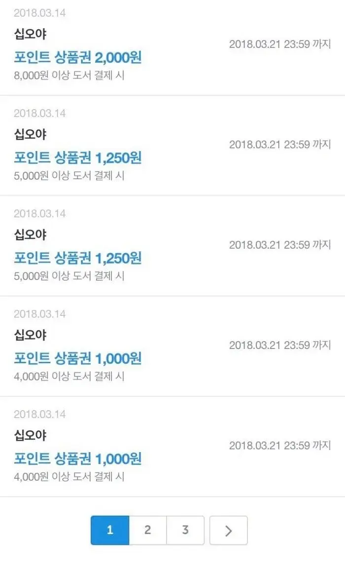 도서정가제 적용 전 리디북스 | 인스티즈