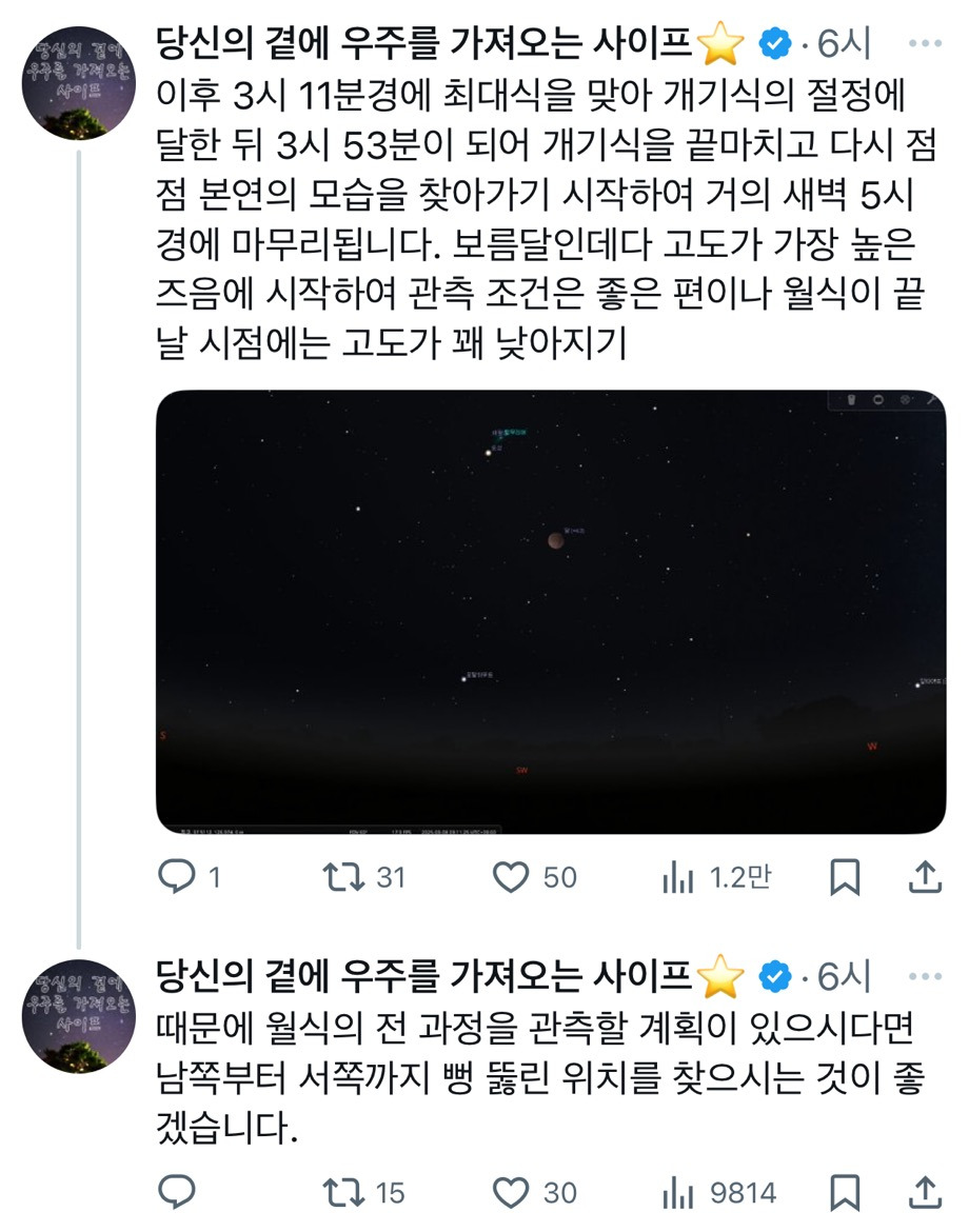 오는 새벽에 개기월식이 예정되어 있기에 관측 방법을 안내해드립니다.twt | 인스티즈
