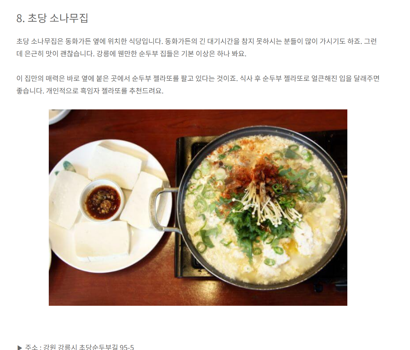 강원도 강릉 맛집 다 들어와 😎 30곳 | 인스티즈