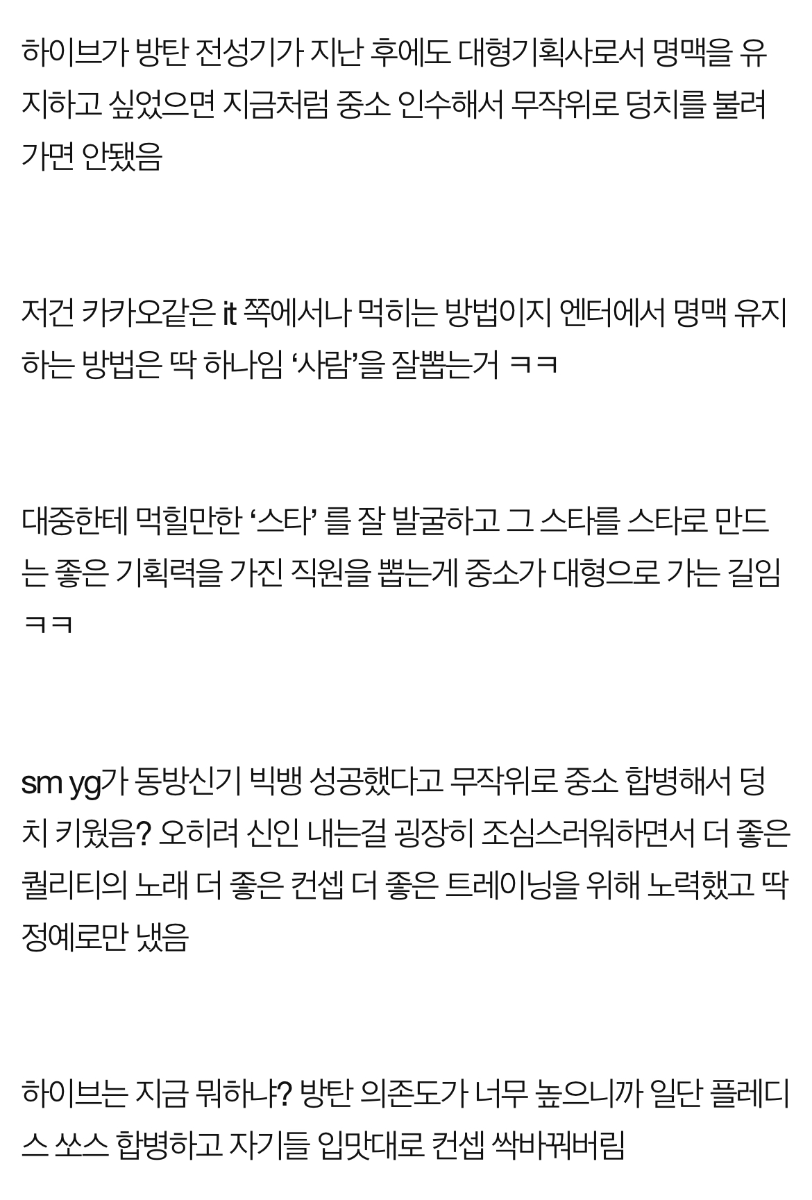 하이브 제대로 망할거같은이유 | 인스티즈