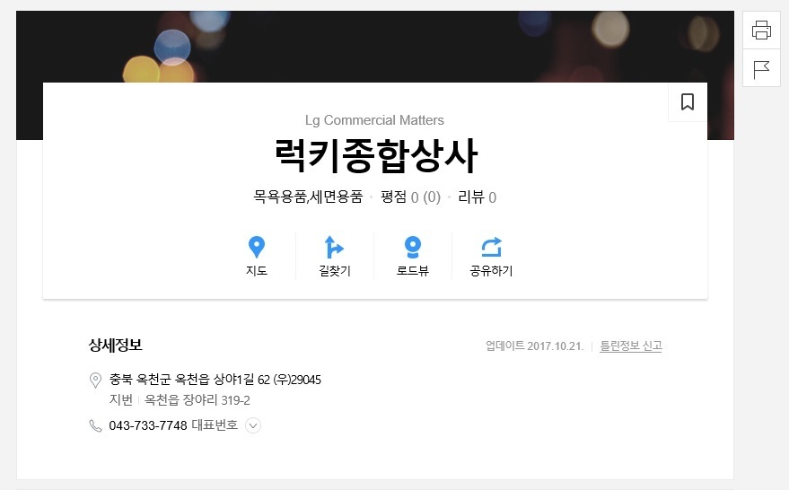 럭키상사 이미지