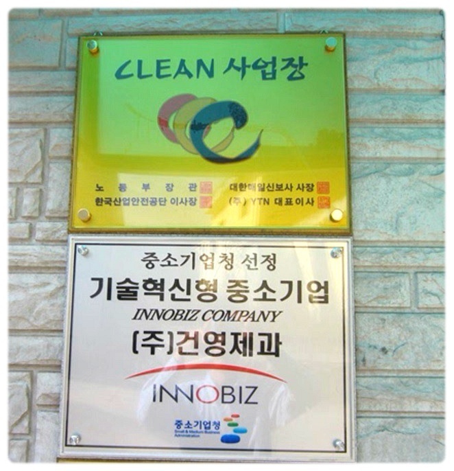 (주)건영제과 이미지