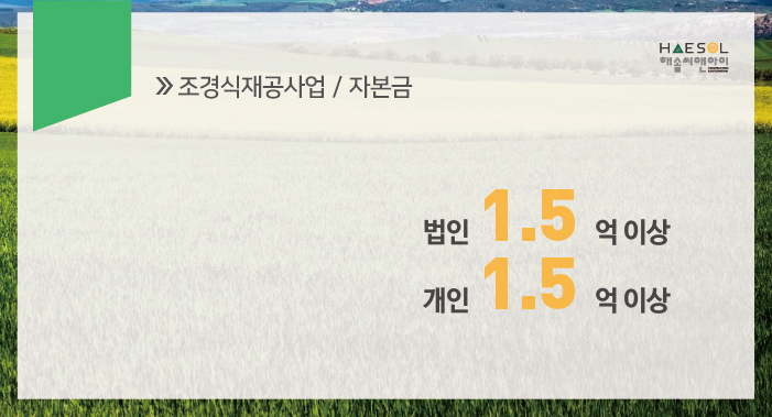 명도조경 이미지