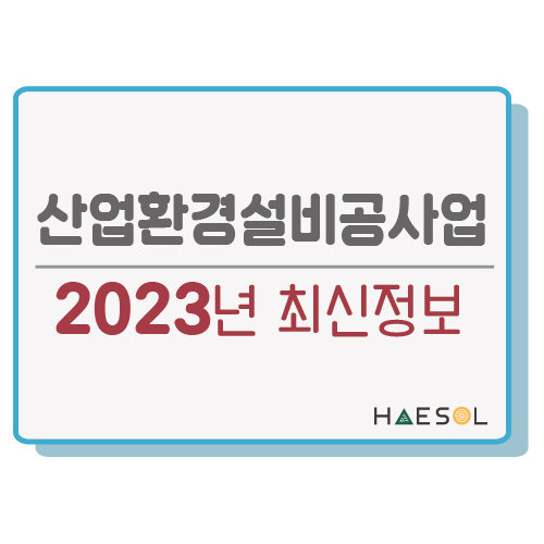 대해환경산업 이미지