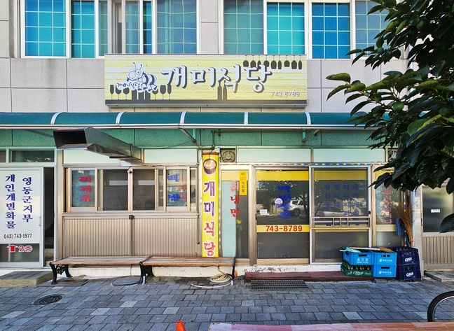 개미식당 이미지