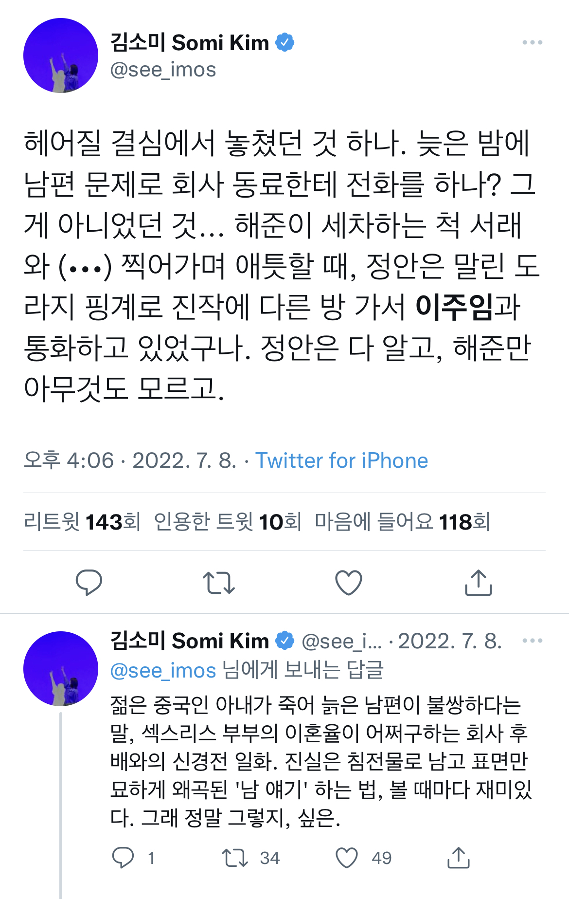 헤어질 결심에 탕웨이 박해일만 나오는거 아니라고. 이상한 데에 꽂힌 트위터 모음 | 인스티즈