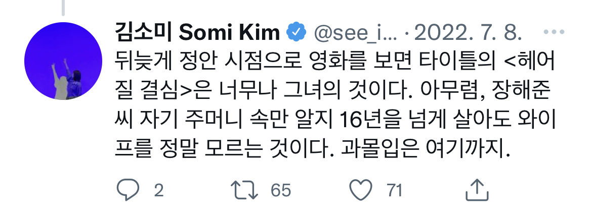 헤어질 결심에 탕웨이 박해일만 나오는거 아니라고. 이상한 데에 꽂힌 트위터 모음 | 인스티즈