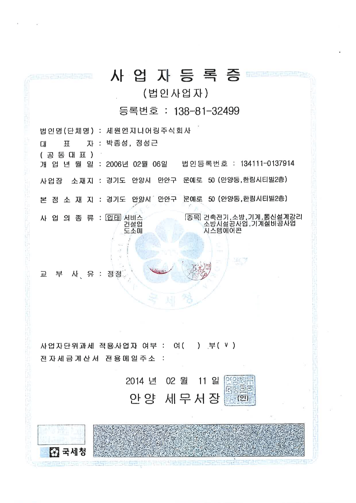 세원엔지니어링 이미지