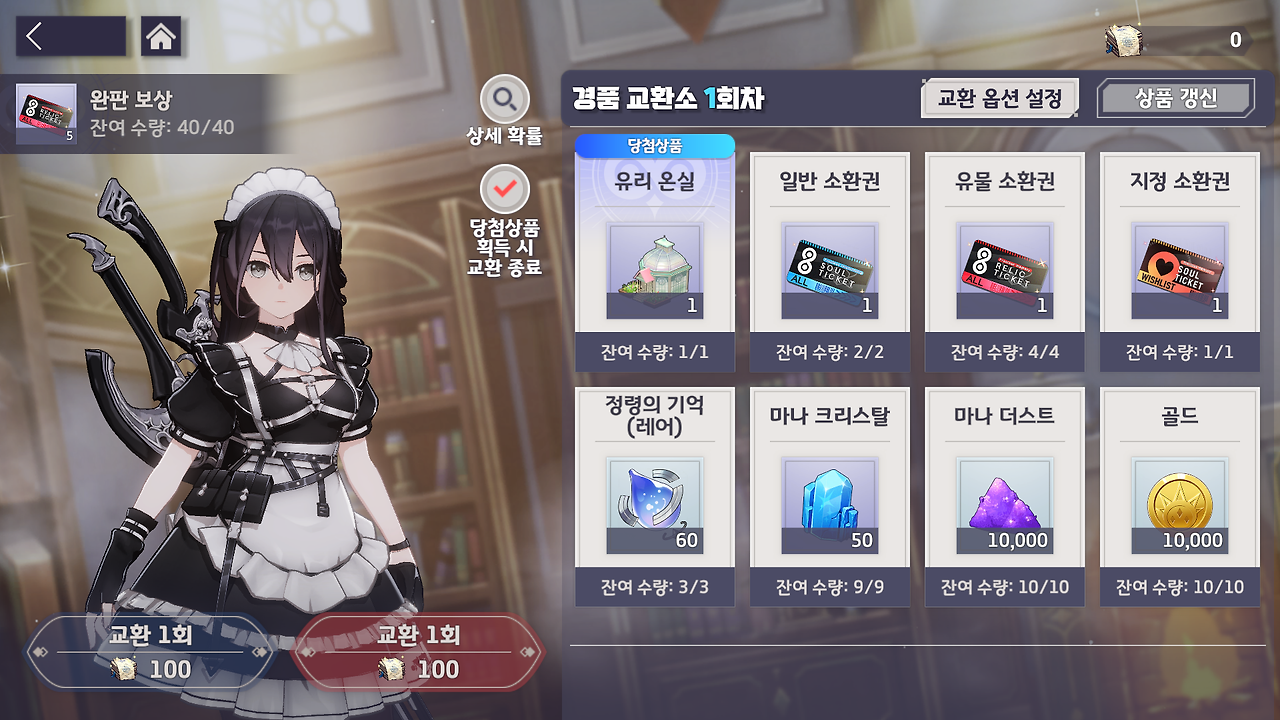 25년 5월 29일(목) 업데이트 사전 안내 (5/29 15:01 수정) - ⚙️ 업데이트 - 에버소울