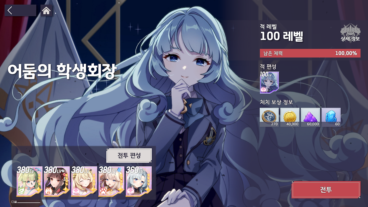 에버스쿨! 2부 - 어둠의 학생회와 끝나지 않는 수업 - 📦 종료된 이벤트 - 에버소울