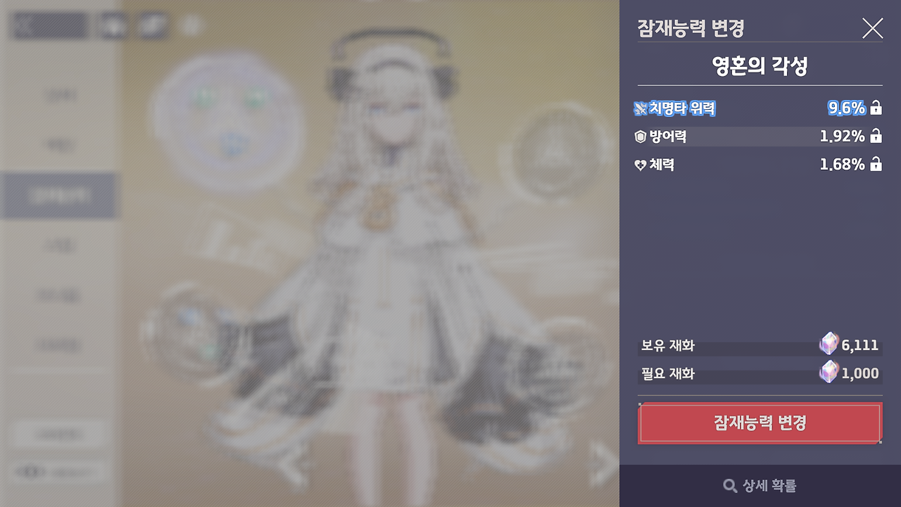 8월 29일(목) 업데이트 사전 안내 - ⚙️ 업데이트 - 에버소울