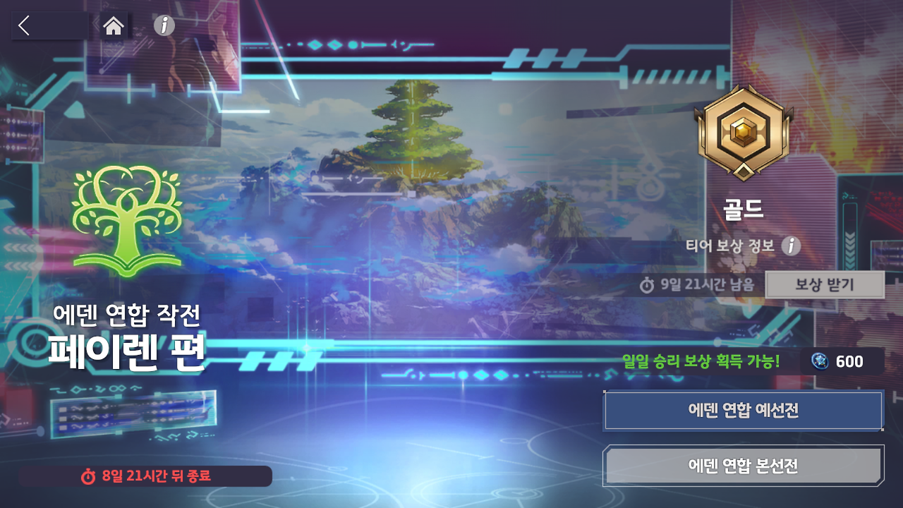 가이드: 에덴 연합 작전 - 📒 게임 가이드 - 에버소울