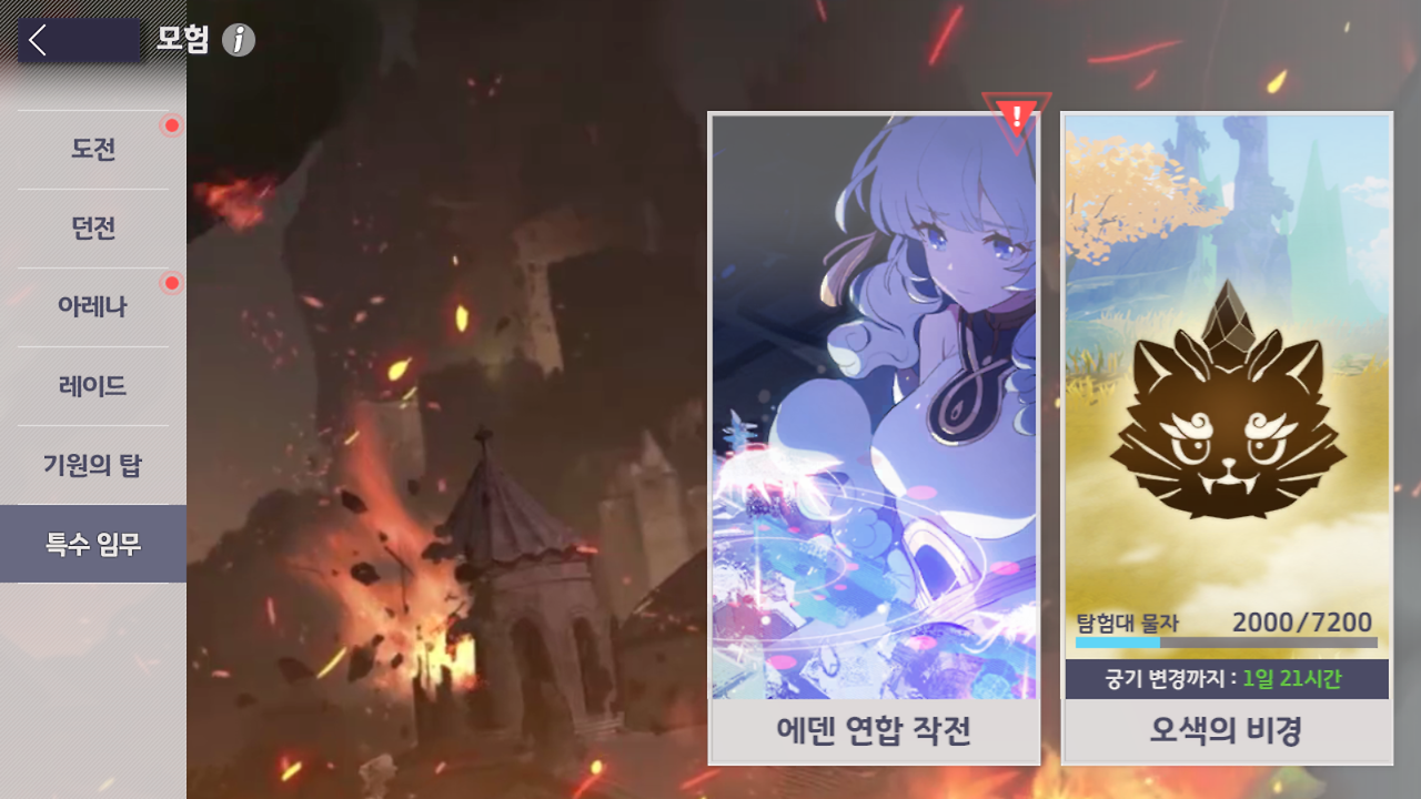 가이드: 에덴 연합 작전 - 📒 게임 가이드 - 에버소울