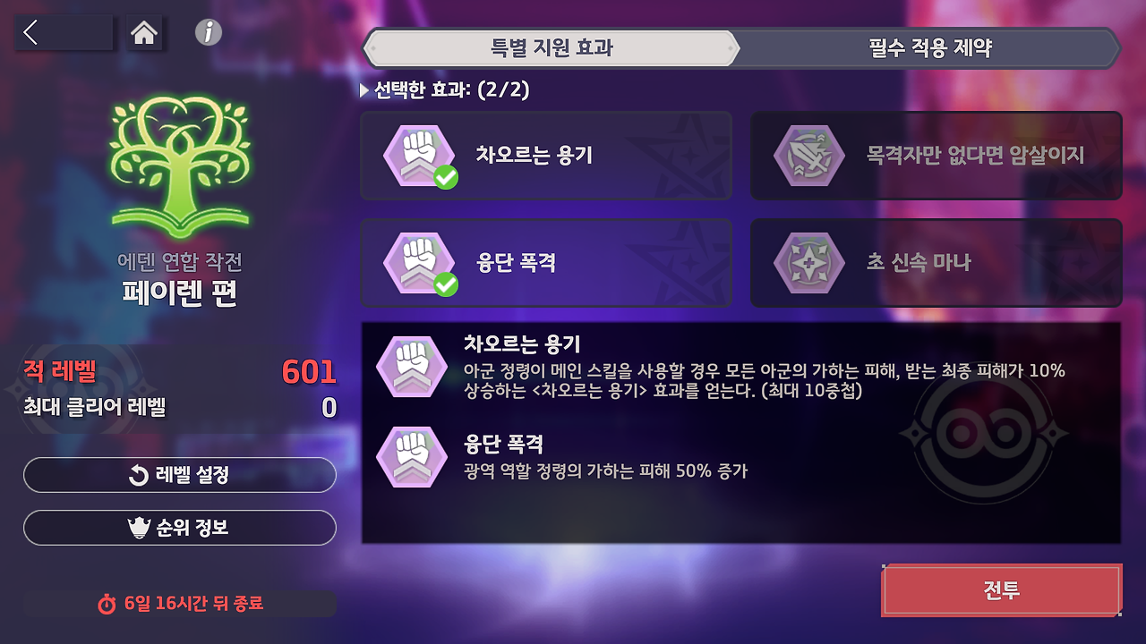 가이드: 에덴 연합 작전 - 📒 게임 가이드 - 에버소울