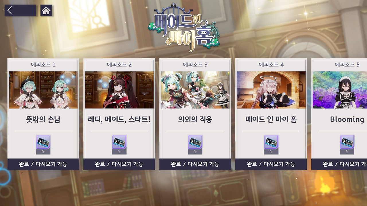 25년 5월 29일(목) 업데이트 사전 안내 (5/29 15:01 수정) - ⚙️ 업데이트 - 에버소울