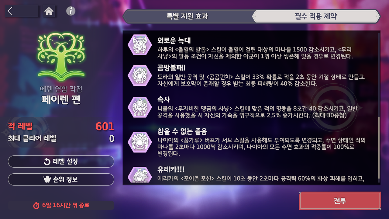 가이드: 에덴 연합 작전 - 📒 게임 가이드 - 에버소울