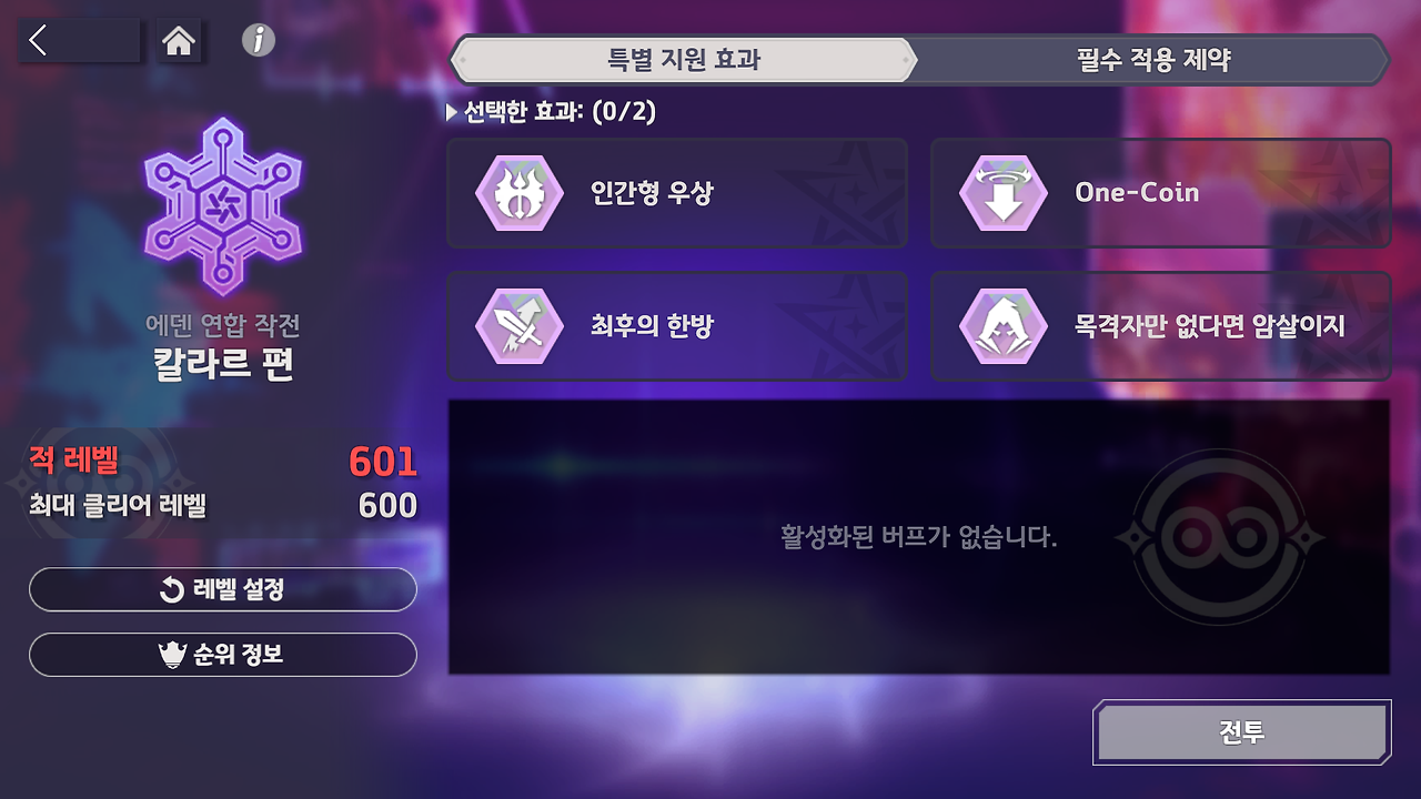 25년 4월 17일(목) 업데이트 상세 안내 - ⚙️ 업데이트 - 에버소울