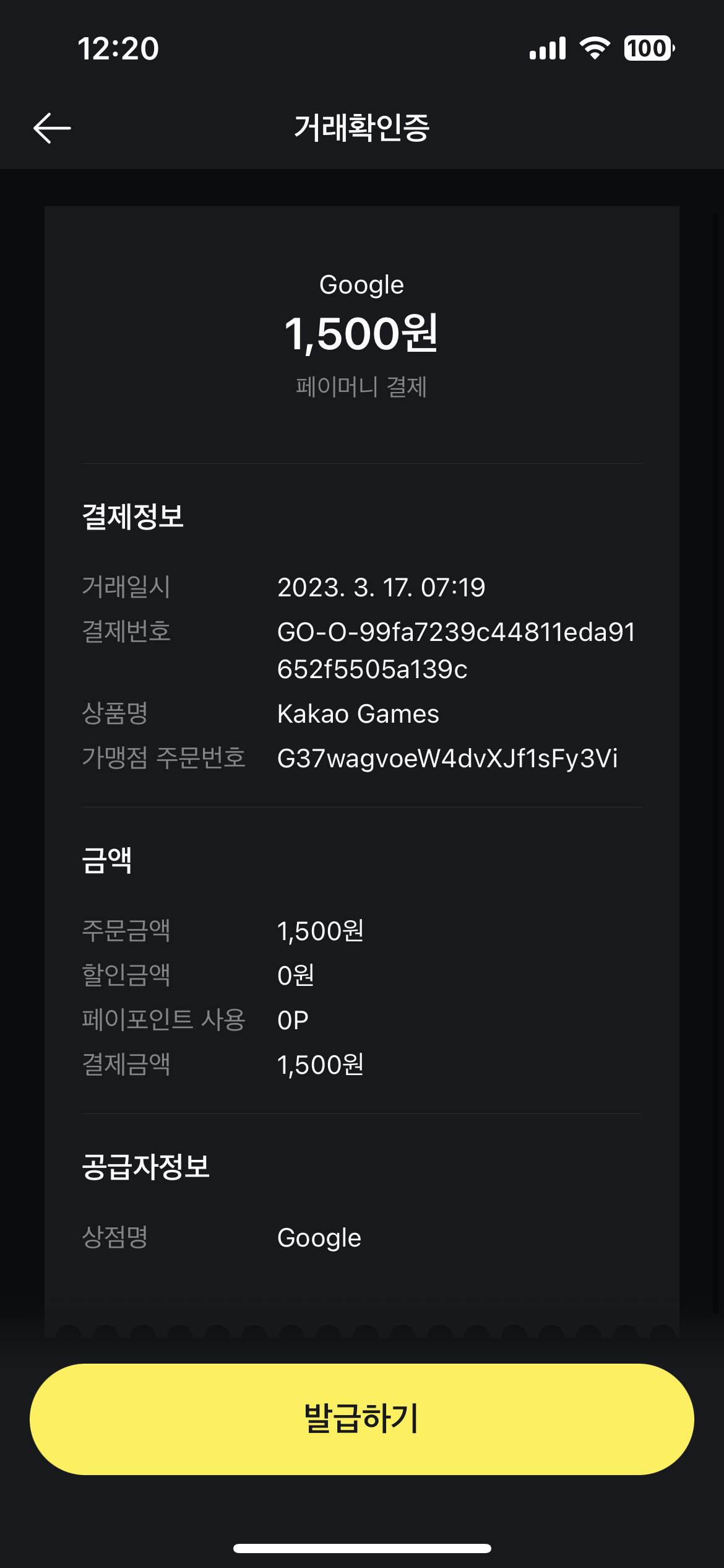 결제오류 해결 부탁드립니다. - ✏️ 건의&오류 - 에버소울