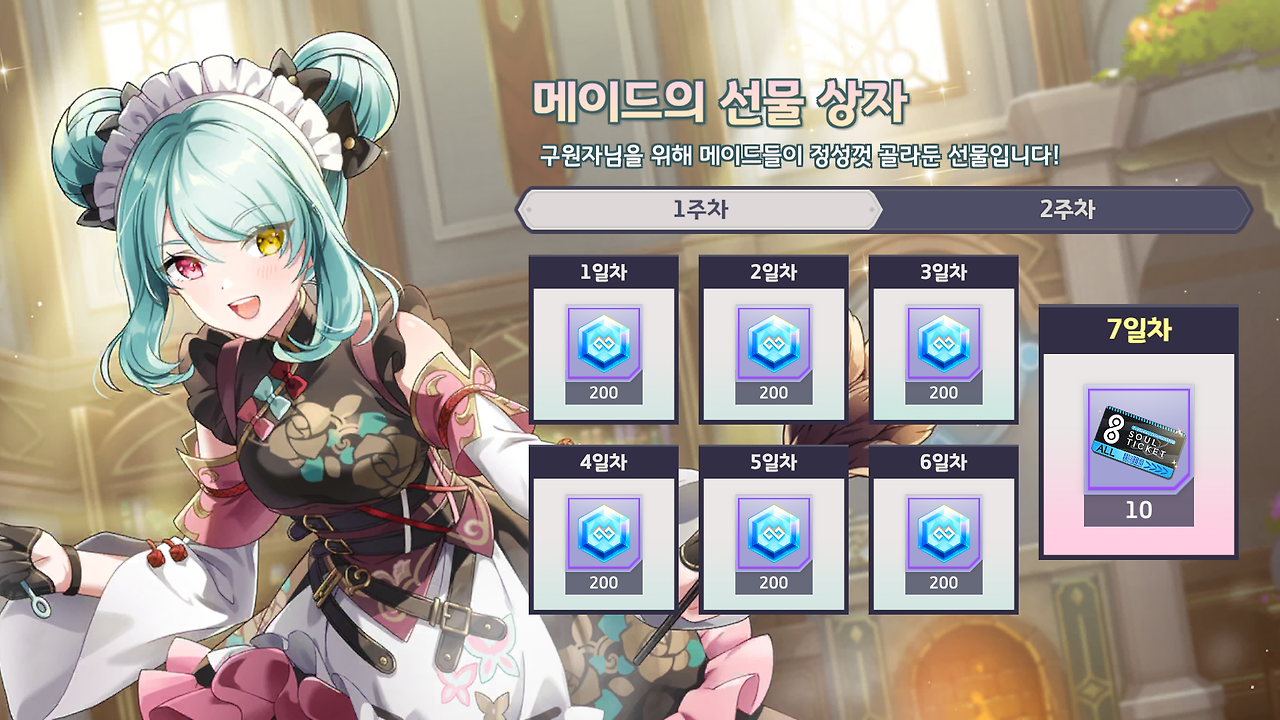 25년 5월 29일(목) 업데이트 사전 안내 (5/29 15:01 수정) - ⚙️ 업데이트 - 에버소울