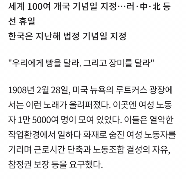 오늘(3.8) 여성의날 공휴일인 나라 목록 | 인스티즈