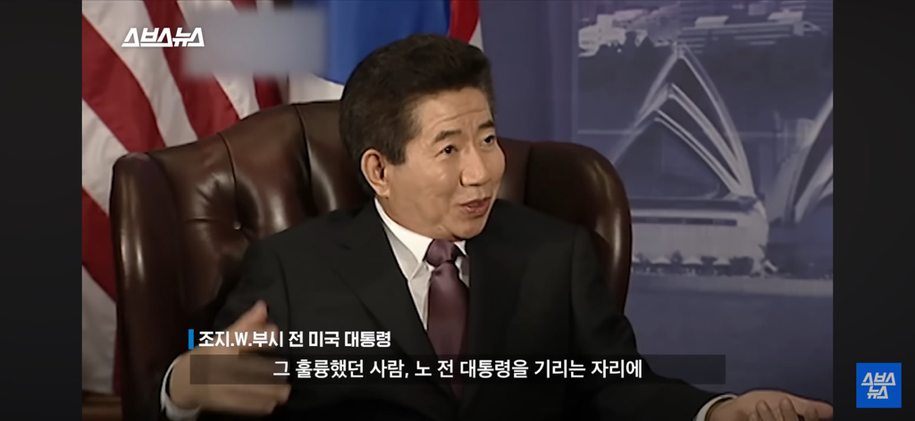 노무현 전 대통령 10주기에 미국 부시 전 대통령 한국온거 처음 알았음...jpg | 인스티즈