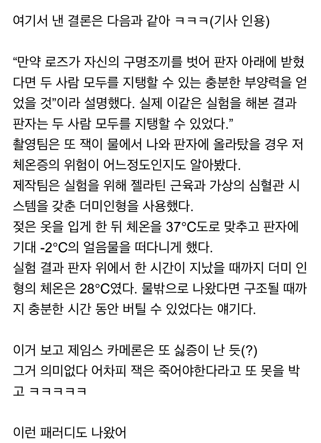 타이타닉 로즈, 잭, 감독을 25년간 괴롭히는 질문 (현재진행형) | 인스티즈