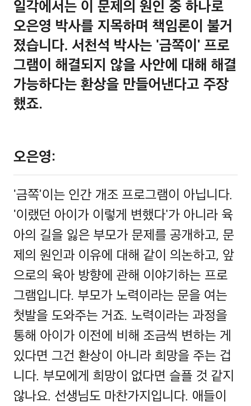 요즘 오은영 박사 얘기나오면 아주 질알 난거.....jpg | 인스티즈