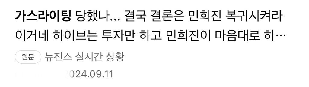 유난이라고 욕먹던 뉴진스-민희진 관계.jpg | 인스티즈