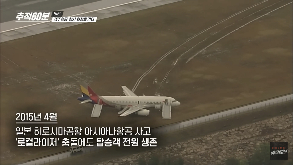 제주항공 참사 기장님은 착륙순간 안도하셨을거라고 함.... | 인스티즈