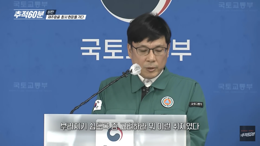 제주항공 참사 기장님은 착륙순간 안도하셨을거라고 함.... | 인스티즈