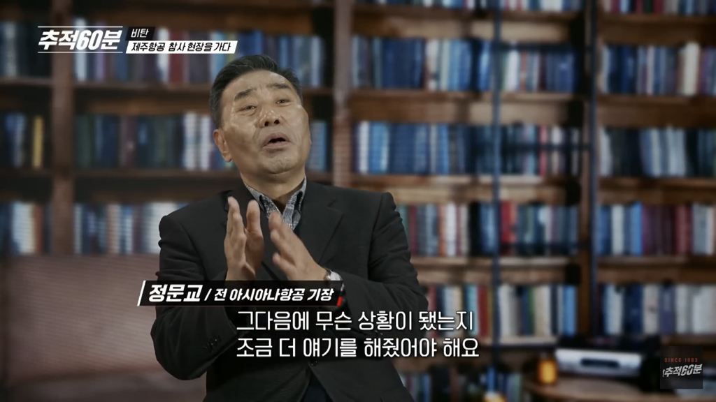 제주항공 참사 기장님은 착륙순간 안도하셨을거라고 함.... | 인스티즈